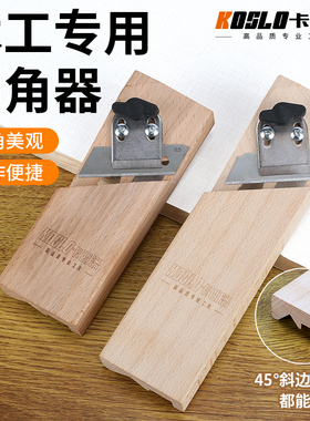 石膏板V型倒角器木工45度修边多角度八字木刨家用吊顶双槽倒角刨