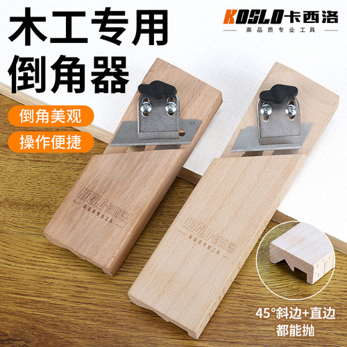 石膏板V型倒角器木工木刨KOSLO