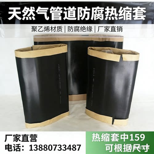 天然气管道3PE热缩套焊口补口
