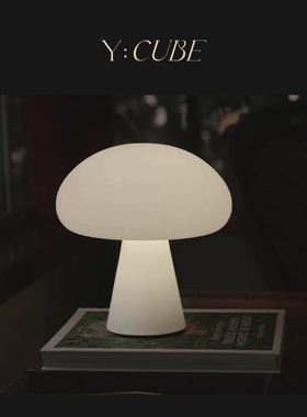 现货Y:CUBE丹麦进口GUBI Obello白色简约客厅卧室氛围蘑菇台灯