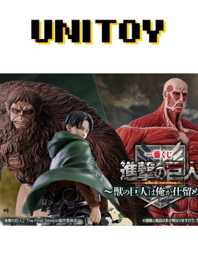 预定 万代一番赏 进击的巨人 兽之巨人我来解决 兵长正品手办周边