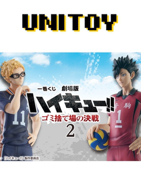万代一番赏 排球少年剧场版 垃圾场的决战2 正品手办定金周边