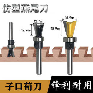 仿型燕尾刀带轴承榫合刀子口荀刀槽口木工铣刀修边机刀头小柄锣刀