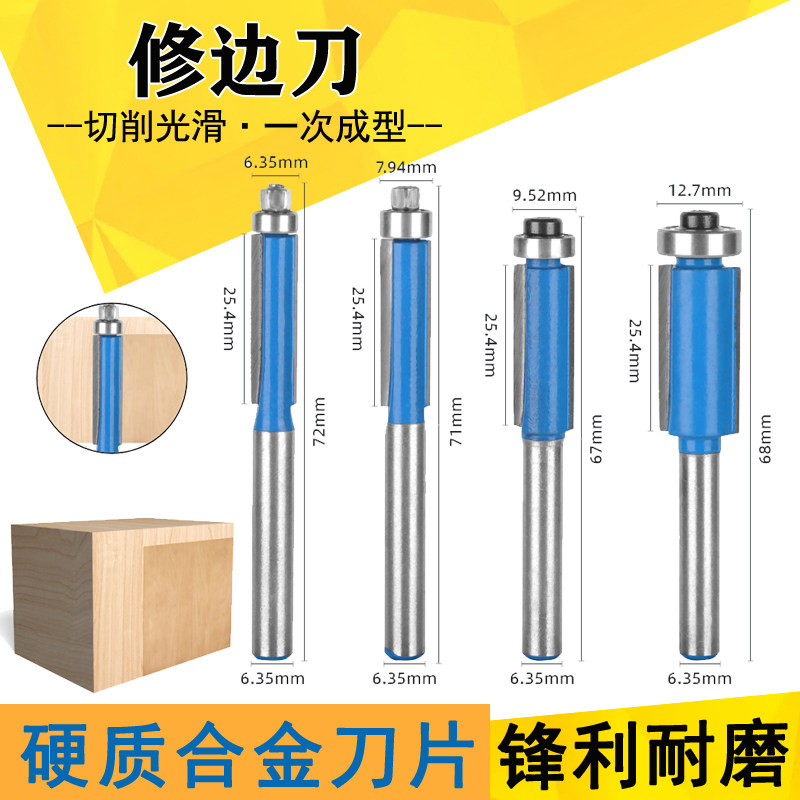 修边刀带轴承双刃直刀木工铣刀加长修边刀头边缘清平刀修边机镂刀