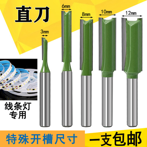 直刀线条灯开槽修边机刀头