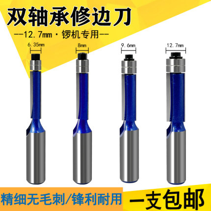 双轴承修边刀 大柄1/2双刃木工铣刀12.7电木铣上双滚珠直刀倒角刀