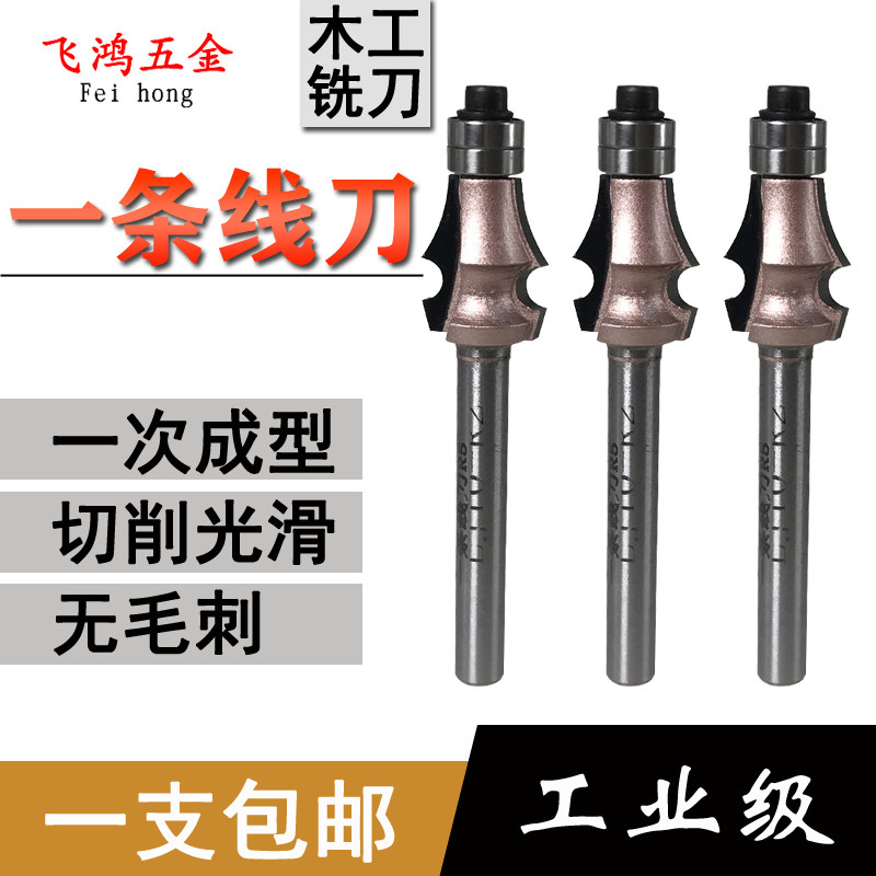 双轴承一条线木工仿古家具镂铣刀图片