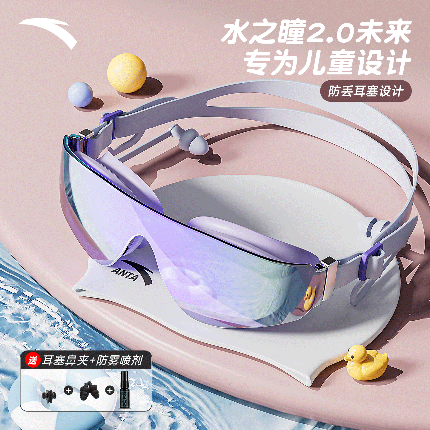 安踏水之瞳2.0未来儿童泳镜男女孩高清防水防雾游泳眼镜泳帽套装
