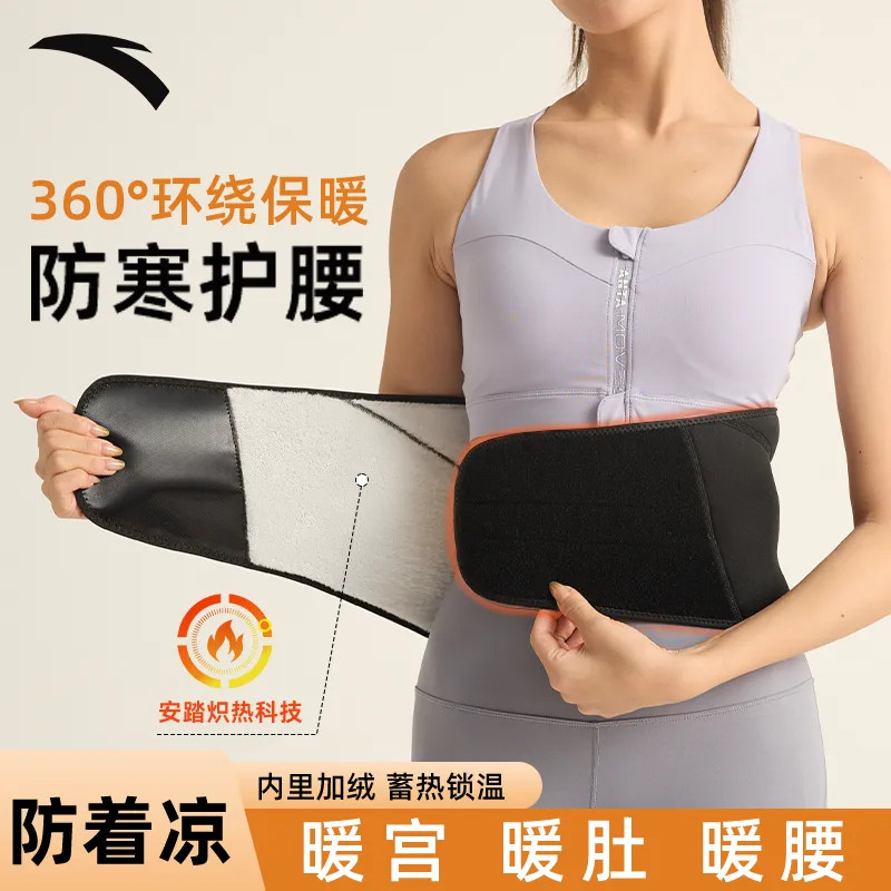 安踏保暖护腰带男女士秋冬季防着凉暖宫护肚子发热防寒胃腹部运动