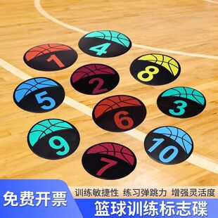 数字标志碟篮球定点投篮上篮标志碟儿童培训教具篮球训练辅助器材