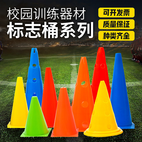 加厚标志桶 路标路障雪糕筒标志锥训练标志桶标志物足球训练器材