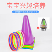 雪糕筒套圈圈投掷玩具幼儿园体育感统训练塑料套圈彩色标志桶套装