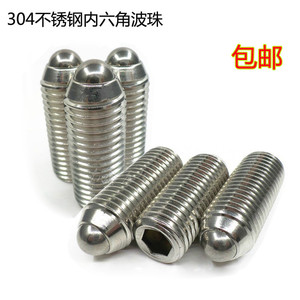 。304不锈钢波珠螺丝球头弹簧柱塞钢球紧定定位珠M3M4到M16包邮