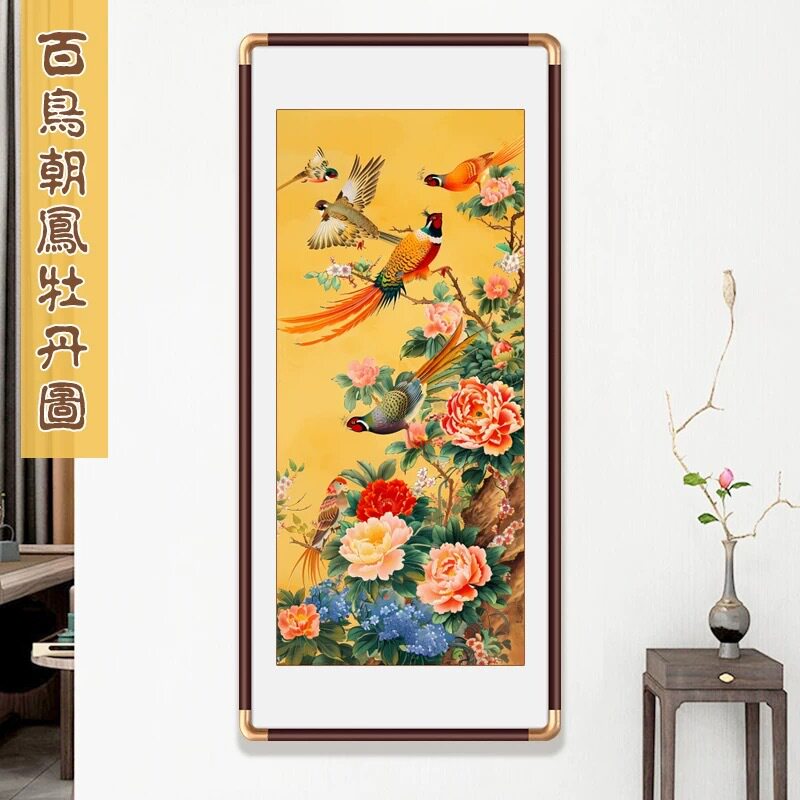 大格百鸟朝凤印花十字绣2026新款走廊玄关新中式牡丹花鸟竖版自绣