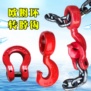 起重欧姆环转脖钩捆绑吊索具锰钢起重链条吊装捆绑钩卸扣套圈吊具