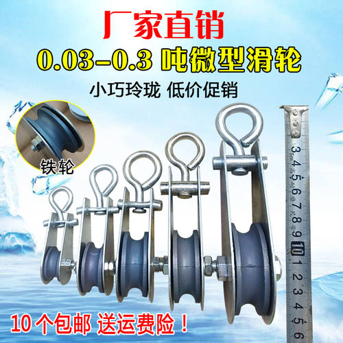 过线微型钢丝绳省力包邮行车