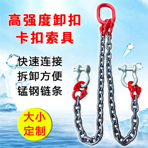 起重链条加卸扣成套吊索具