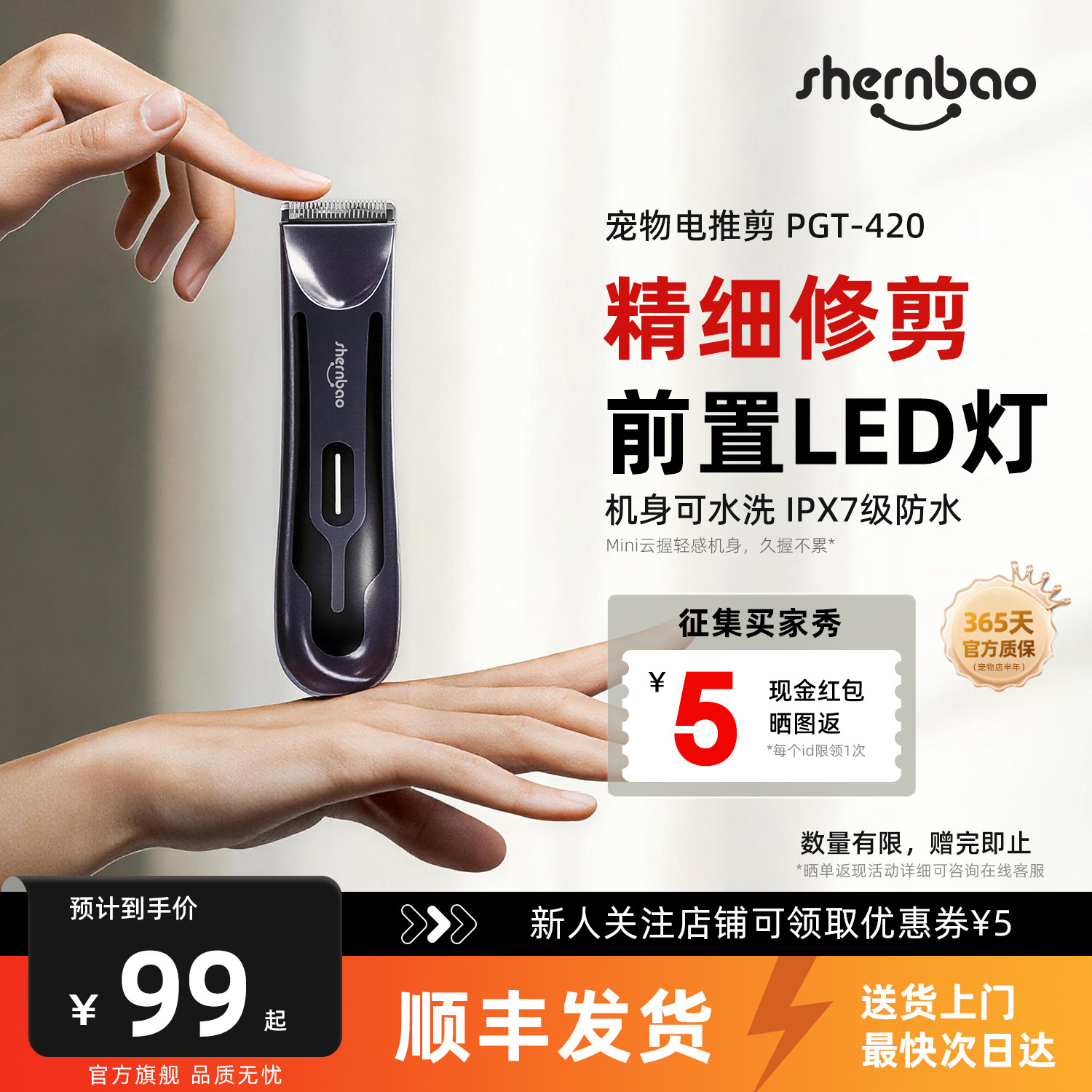 小蛮腰迷你电推剪Shernbao/神宝图片