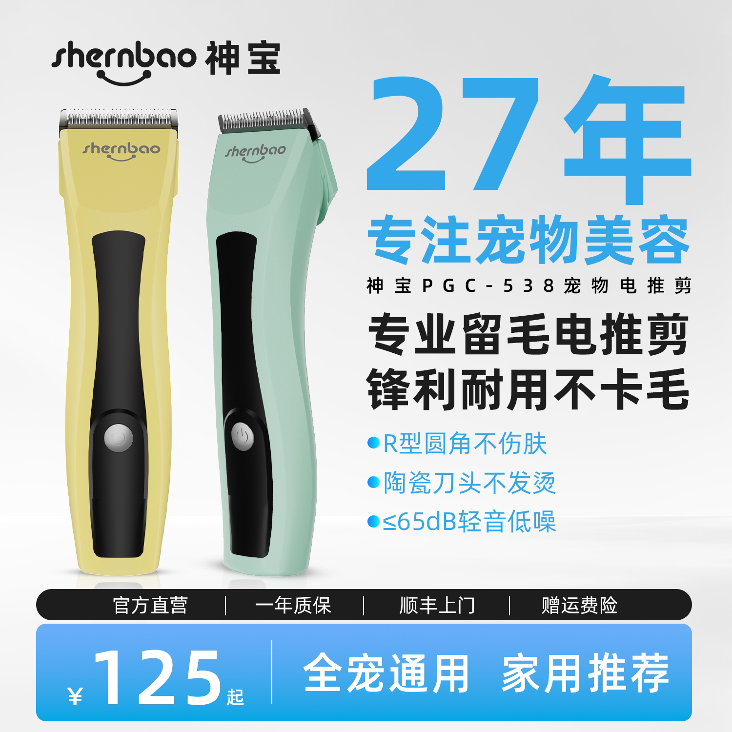 神宝538宠物电推剪狗狗剃毛器猫咪理发器专业留毛推子神器推毛刀