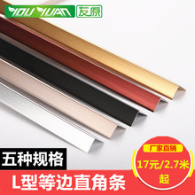 铝合金直角小护墙角条压条收边条地板接缝条收口条瓷砖地板阳角条