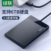 绿联移动硬盘盒2.5英寸USB3.0转SATA串口笔记本台式 外置壳固态机