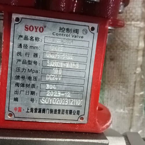 议价SOYO一lP67控制阀，型号！EX0101B，功率20w，维修