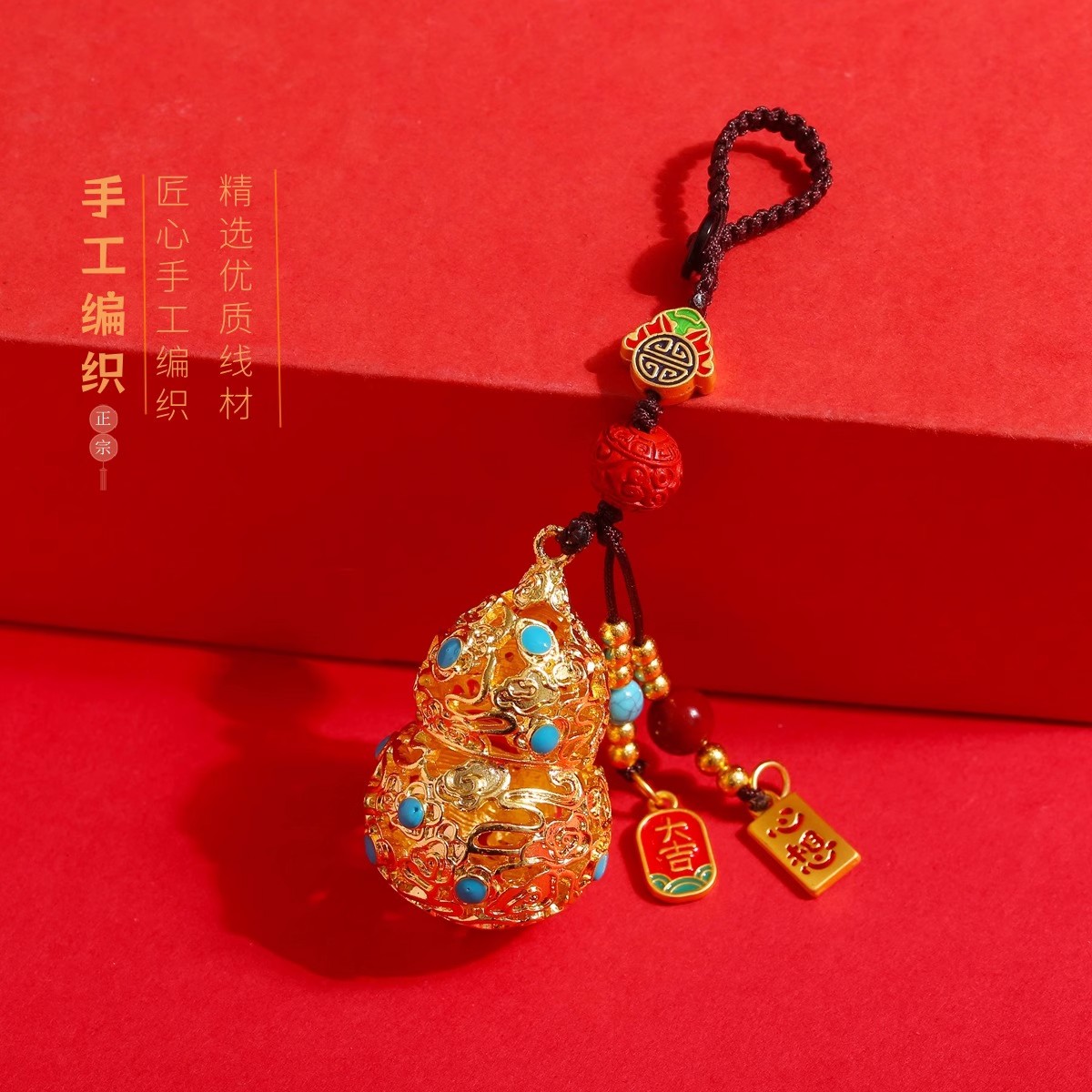 中国风吉祥葫芦创意钥匙扣挂件