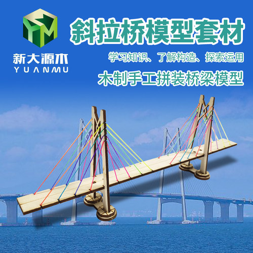 木制港珠澳斜拉桥模型套材