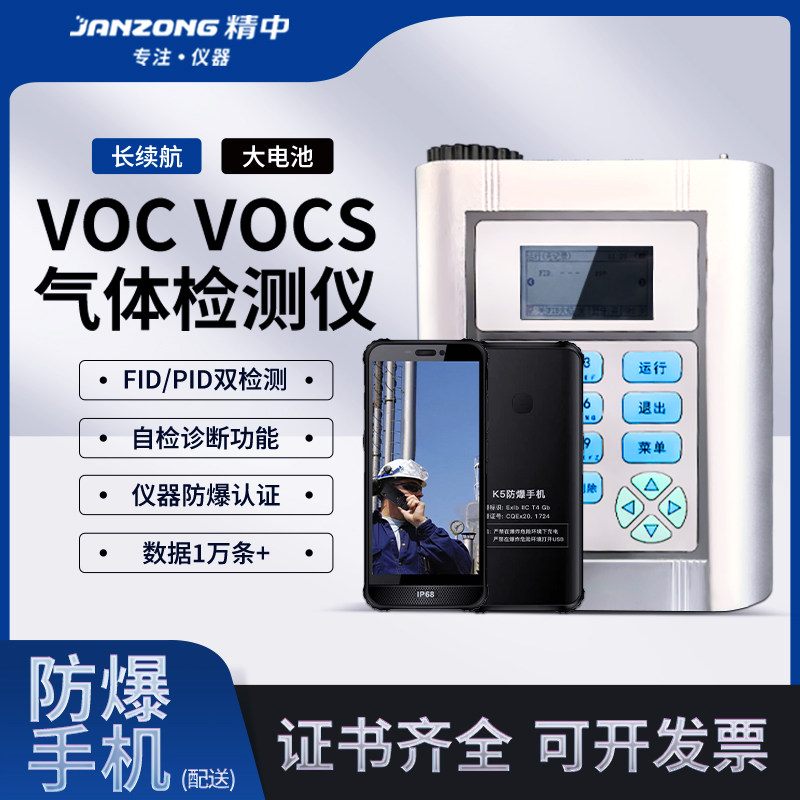 精中VOC检测仪总烃分析仪