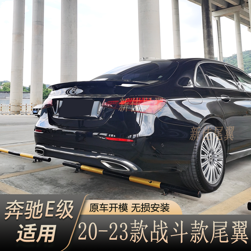 20-23新奔驰E级战斗版尾翼E43E系W213 e200L E300L e320L E63尾翼