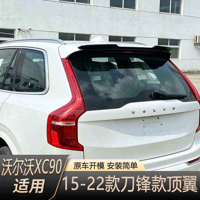 沃尔沃XC90免打孔刀锋顶翼