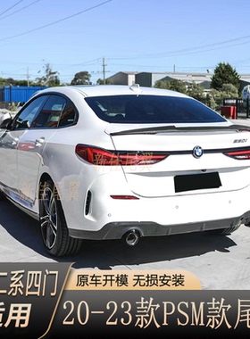 适用于宝马二系F44改装烤漆尾翼 PSM款改装M225i烤漆二系228i尾翼