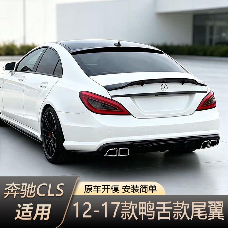 奔驰CLS级免打孔定风尾翼图片