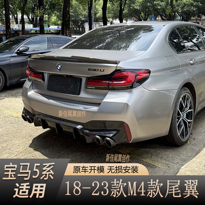 宝马5系尾翼改装刀锋款M3款