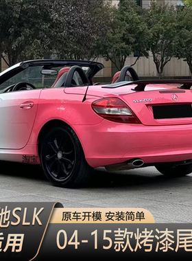 适用04-15老款奔驰SLK尾翼R171 SLK200 SLK300 350汽车改装运动款