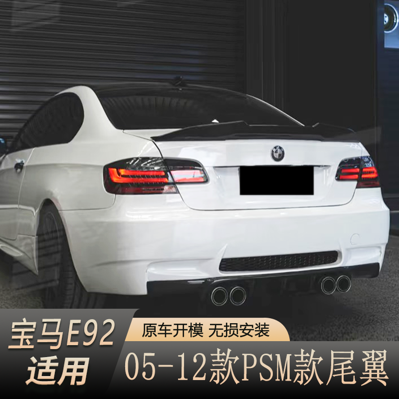 宝马3系e92尾翼05-12老款