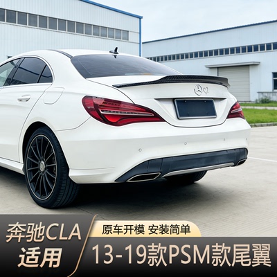 欣恒业奔驰CLA改装PSM款尾翼