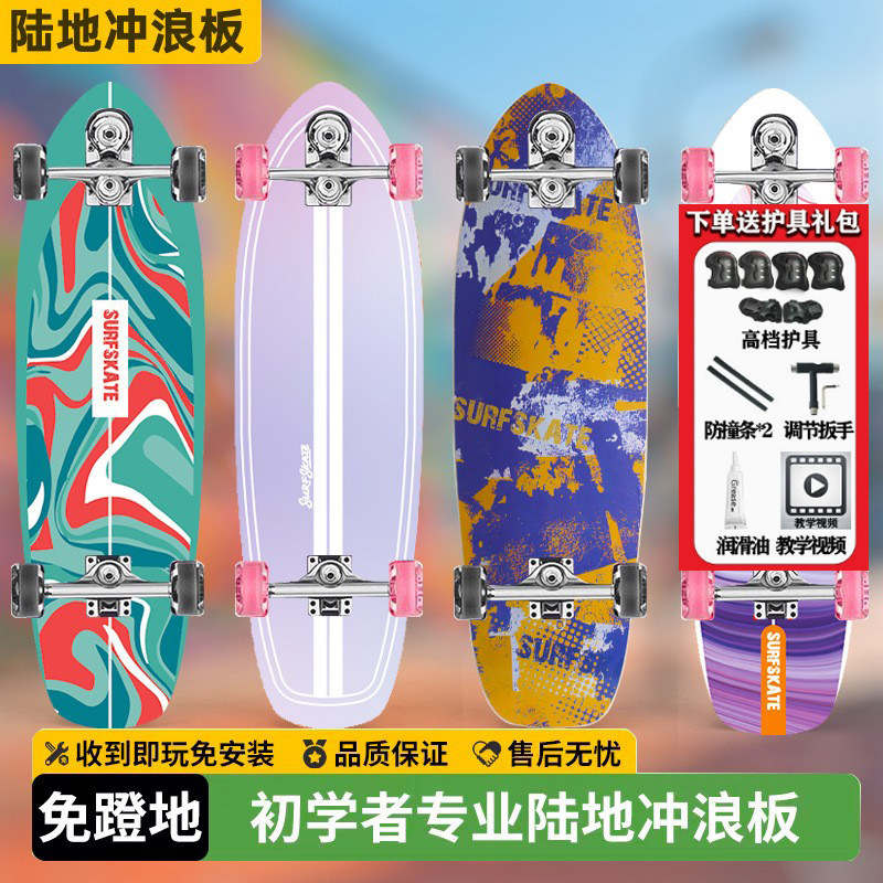 滑板成人女生初学者青少年陆冲扭扭板儿童专用陆地冲浪滑板专业板