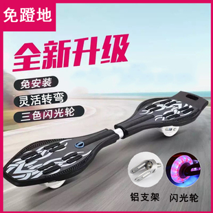 滑板初学者活力儿童摇摆2轮车闪光6-12岁青少年男女孩学生游龙板