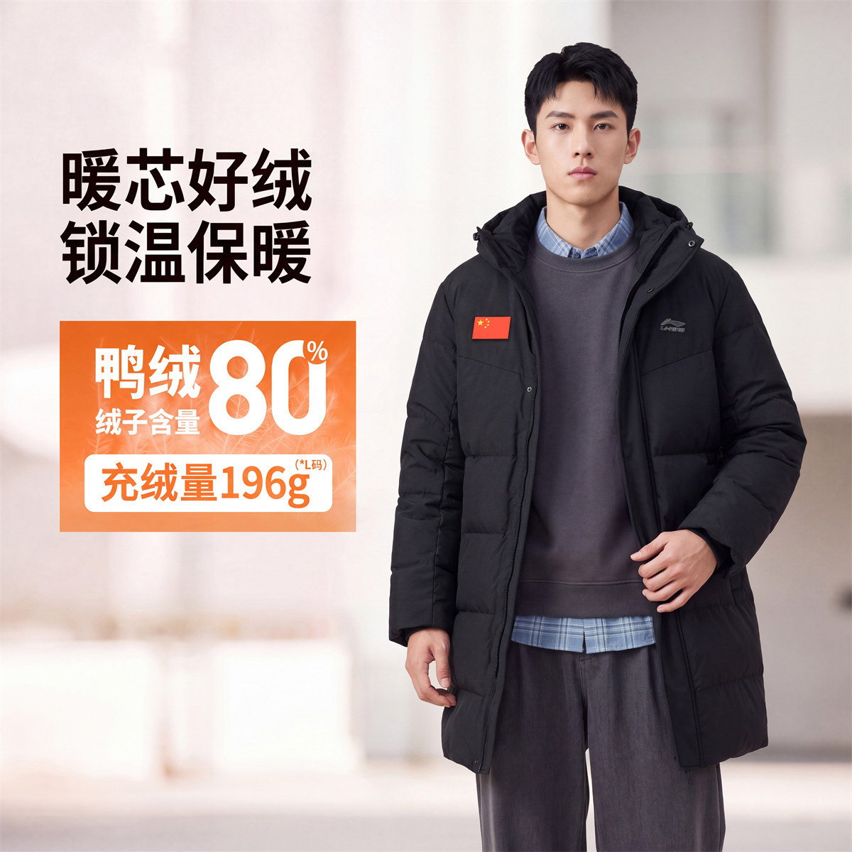 李宁中长款国旗羽绒服男女同款