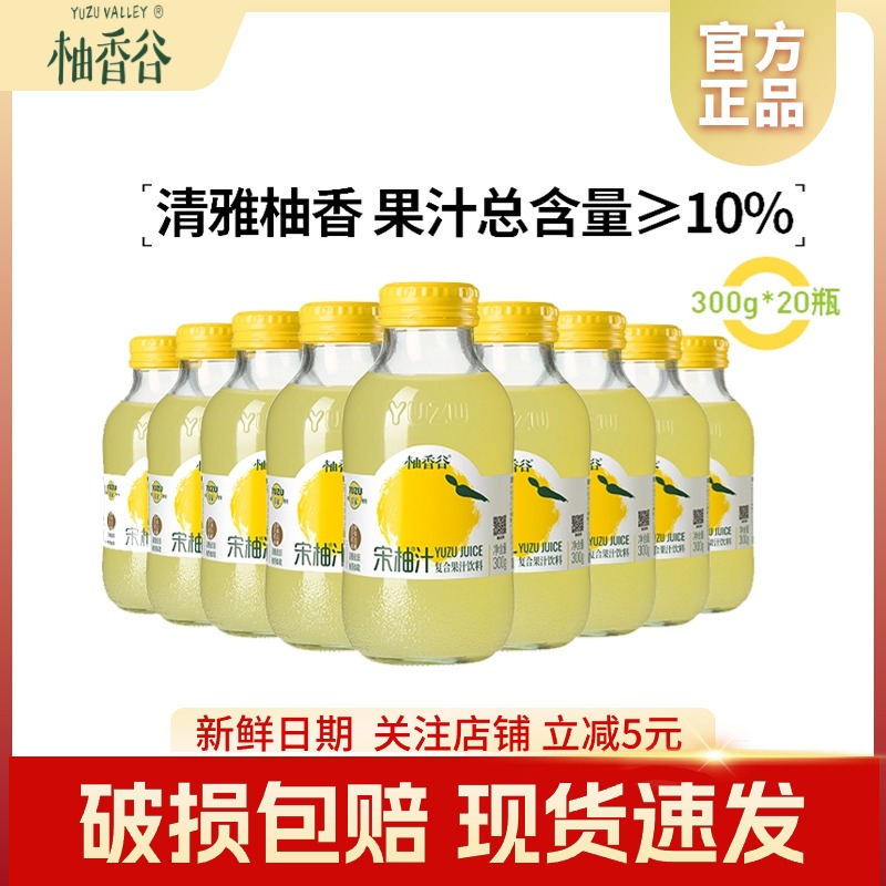 常山柚香谷双柚汁乳酸菌味宋柚汁300g*20瓶胡柚香柚复合果汁饮料