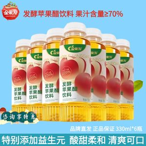 烟台金果源70%果汁益生元发酵苹果醋饮料0脂肪330ML*6瓶果汁饮品