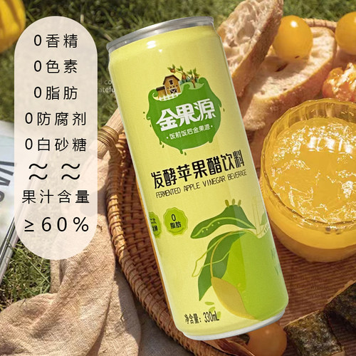 金果源含气发酵苹果醋饮料罐装
