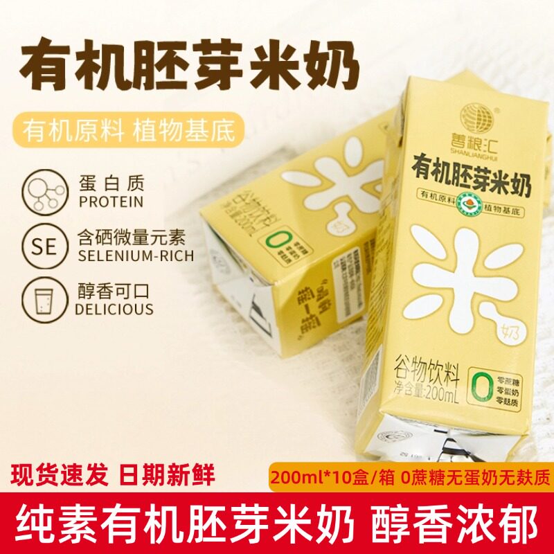 善粮汇有机胚芽米奶米乳早餐奶