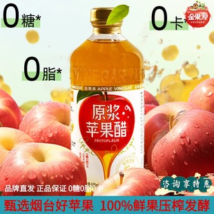 金果源原浆苹果醋苹果汁发酵无添加5%酸0脂0糖0卡苹果醋500ml正品