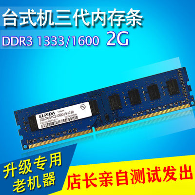 4gbddr3电脑双面三代内存条