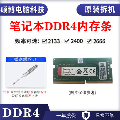 笔记本DDR4内存条原装拆机