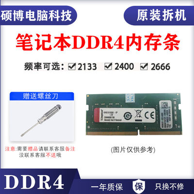 笔记本DDR4内存条原装拆机