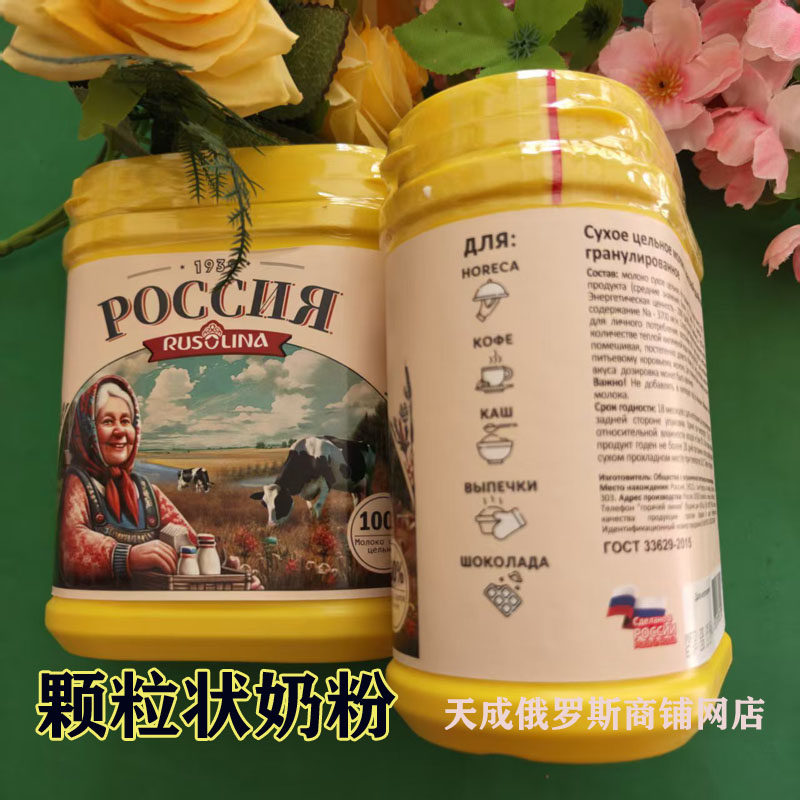 俄罗斯原装进口罗斯祖母颗粒状速溶奶粉学生成人桶装奶粉300克