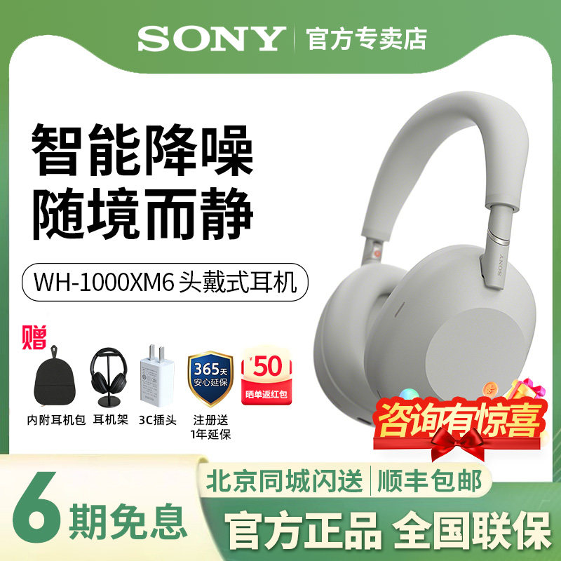 新品Sony/索尼WH-1000XM6旗舰头戴式无线蓝牙降噪耳机1000XM5升级,影音电器,无线降噪耳机,淘宝优惠券,粉丝福利购,淘宝优惠卷